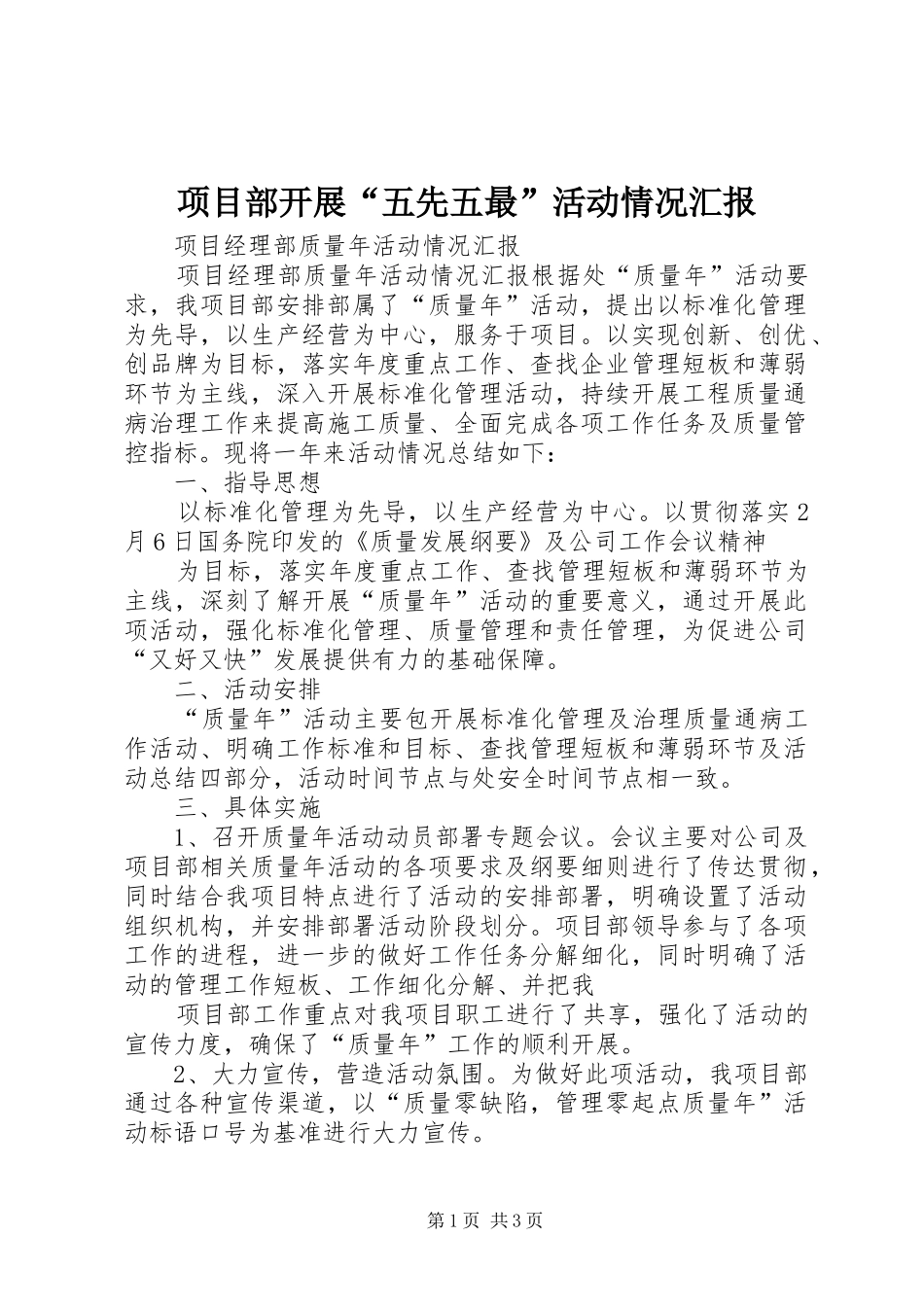 2024年项目部开展五先五最活动情况汇报_第1页