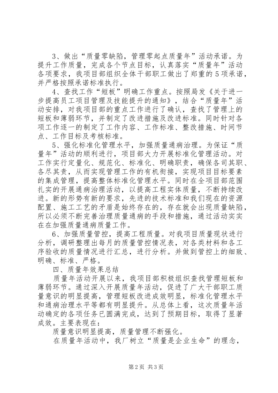 2024年项目部开展五先五最活动情况汇报_第2页