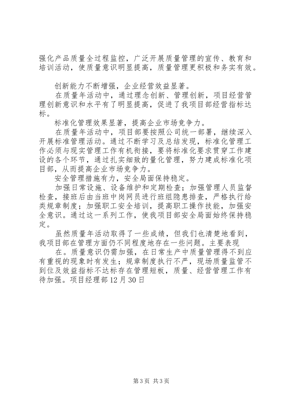 2024年项目部开展五先五最活动情况汇报_第3页