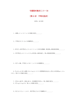 （江西专用）高考数学二轮复习 专题限时集训（二十一）B第21讲 不等式选讲配套作业 文（解析版）
