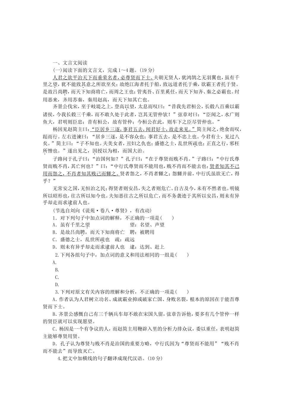 （湖南专用）高考语文一轮 课时专练(九) 文言文阅读二_第1页