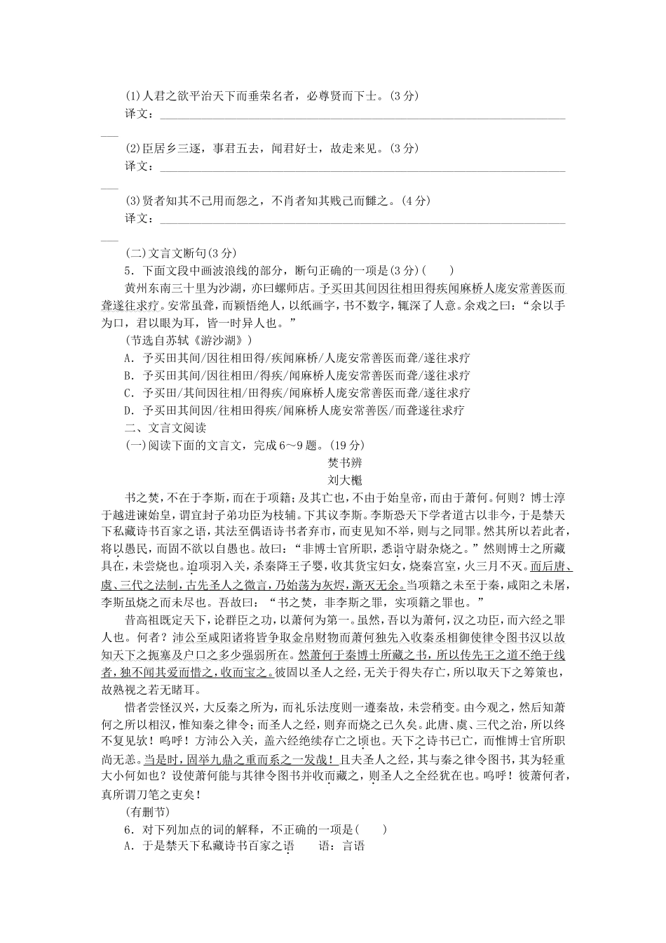 （湖南专用）高考语文一轮 课时专练(九) 文言文阅读二_第2页