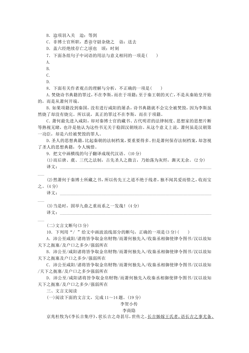 （湖南专用）高考语文一轮 课时专练(九) 文言文阅读二_第3页