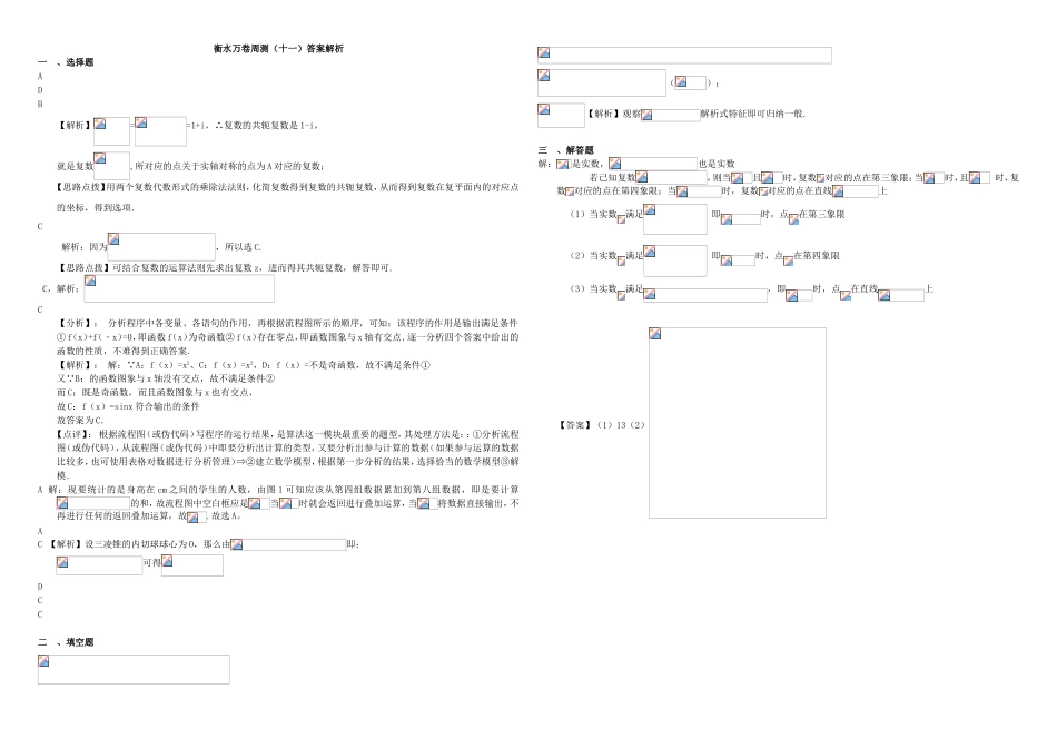 （衡水万卷）高考数学二轮复习 十一 复数、算法初步、推理与证明周测 理-人教版高三数学试题_第3页