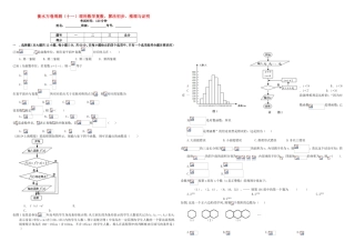 （衡水万卷）高考数学二轮复习 十一 复数、算法初步、推理与证明周测 理-人教版高三数学试题