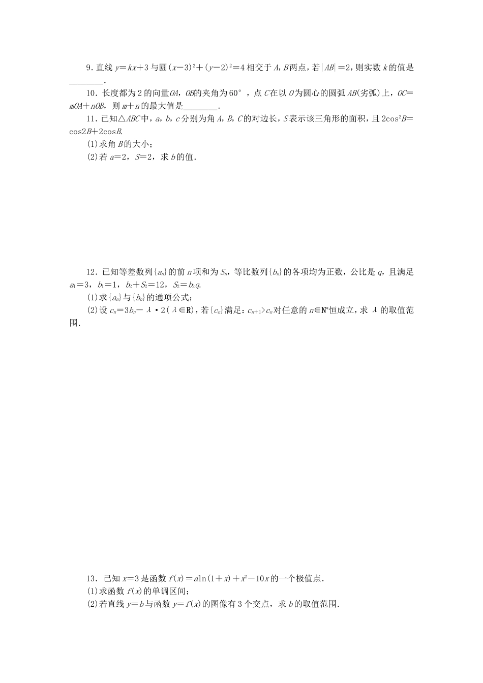 （江西专用）高考数学二轮复习 专题限时集训（二十一）函数与方程和数形结合思想（解析版）_第2页