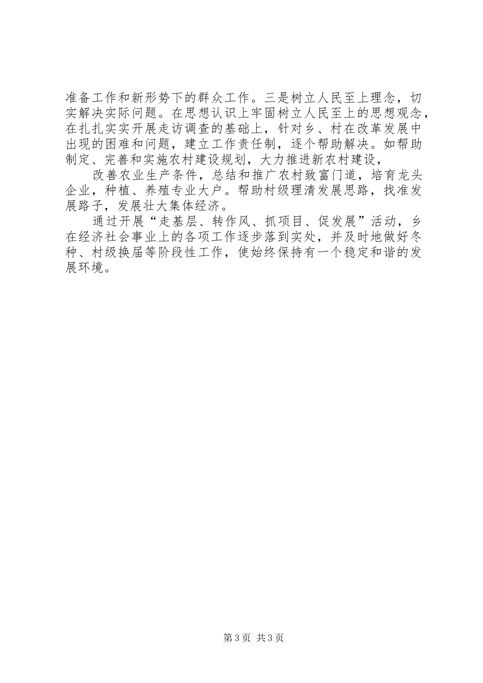 2024年项目部开展走基层活动工作情况汇报_第3页