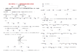（衡水万卷）高考数学二轮复习 十一 抛物线的标准方程和几何性质作业 理-人教版高三数学试题