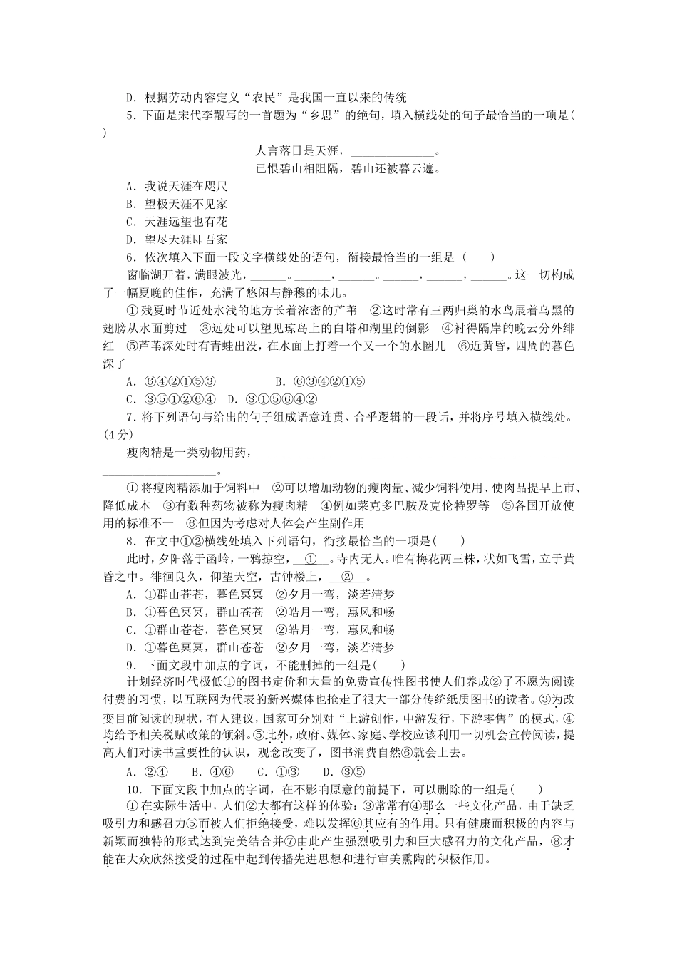 （湖南专用）高考语文一轮 课时专练(七) 语言表达简明、连贯、得体、准确、鲜明、生动_第2页