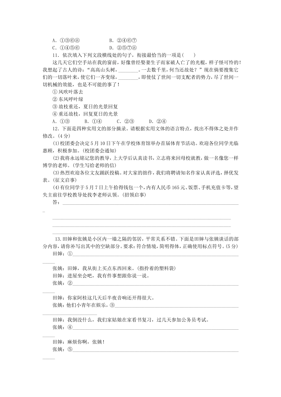 （湖南专用）高考语文一轮 课时专练(七) 语言表达简明、连贯、得体、准确、鲜明、生动_第3页