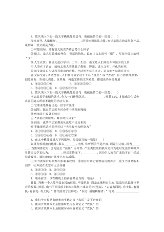 （湖南专用）高考语文一轮 课时专练(七) 语言表达简明、连贯、得体、准确、鲜明、生动