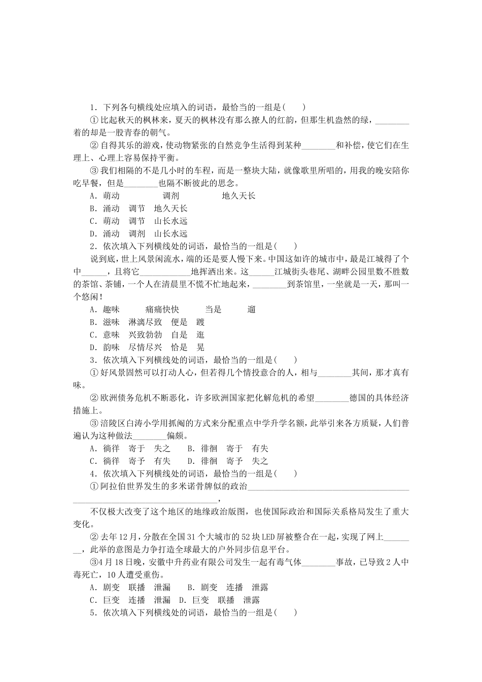 （湖南专用）高考语文一轮 课时专练(三) 正确使用实词和虚词_第1页