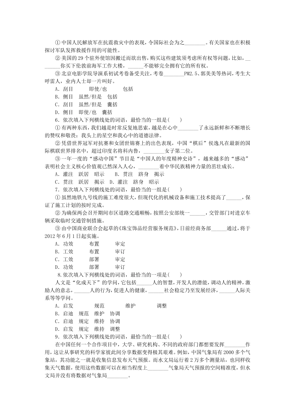 （湖南专用）高考语文一轮 课时专练(三) 正确使用实词和虚词_第2页