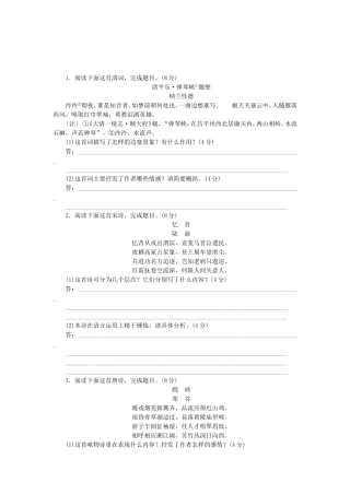 （湖南专用）高考语文一轮 课时专练(十) 诗歌阅读一