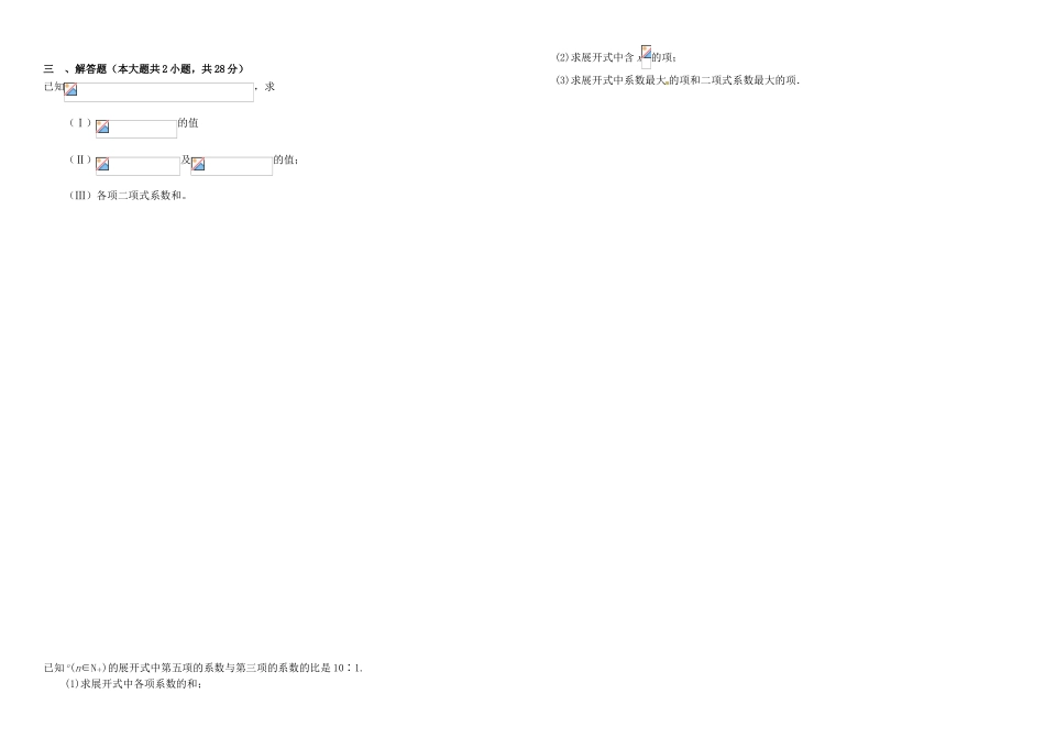 （衡水万卷）高考数学二轮复习 四 二项式定理作业 理-人教版高三数学试题_第2页