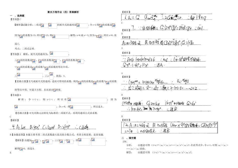 （衡水万卷）高考数学二轮复习 四 二项式定理作业 理-人教版高三数学试题_第3页