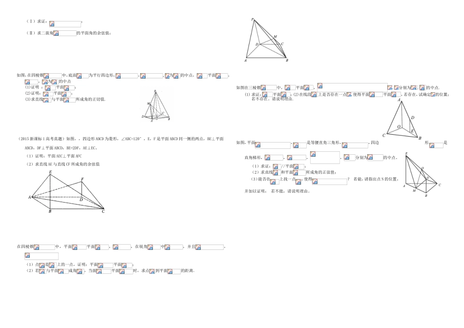 （衡水万卷）高考数学二轮复习 四 立体几何周测 理-人教版高三数学试题_第2页