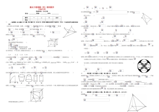 （衡水万卷）高考数学二轮复习 四 立体几何周测 理-人教版高三数学试题
