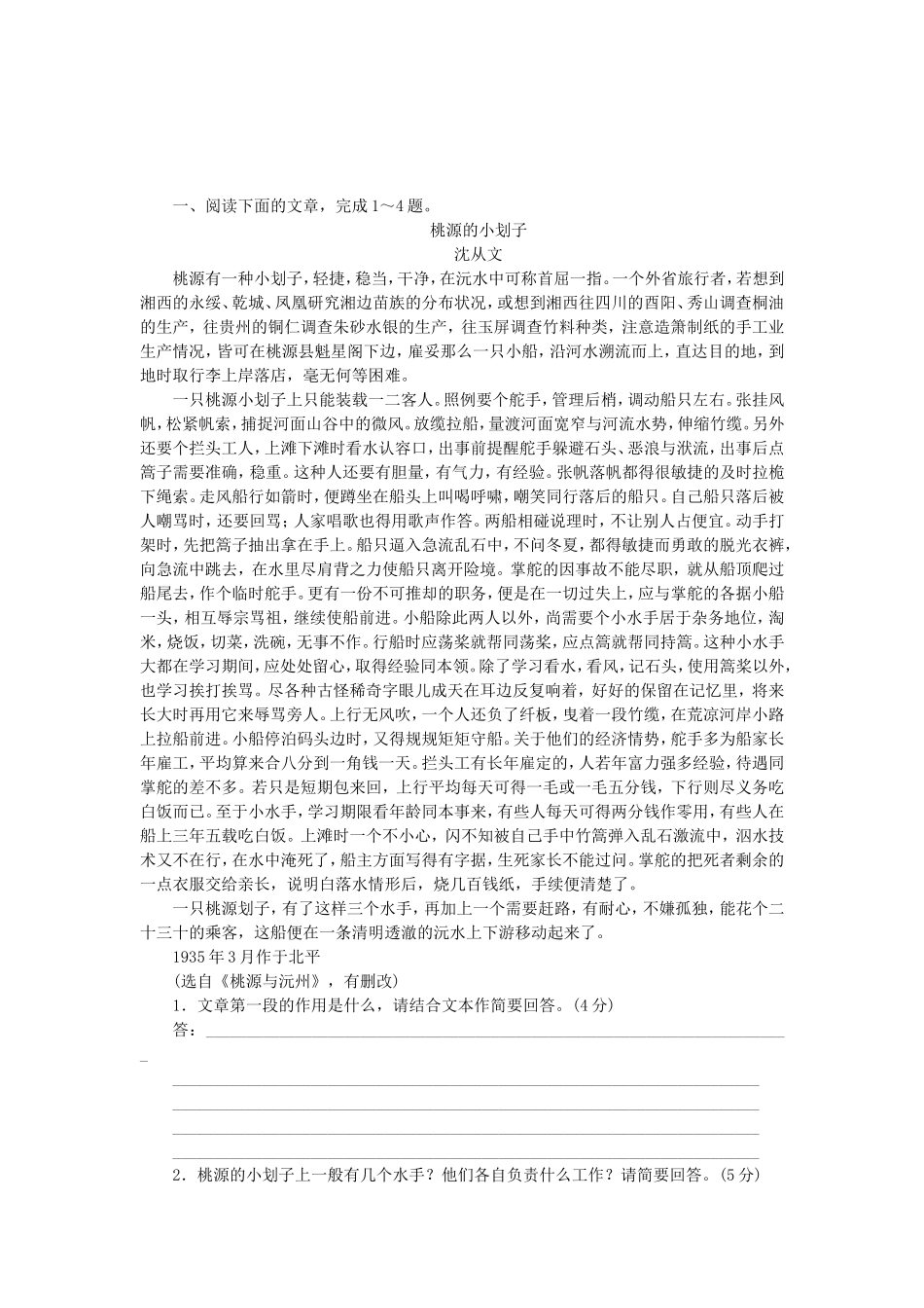 （湖南专用）高考语文一轮 课时专练(十八) 散文阅读三_第1页