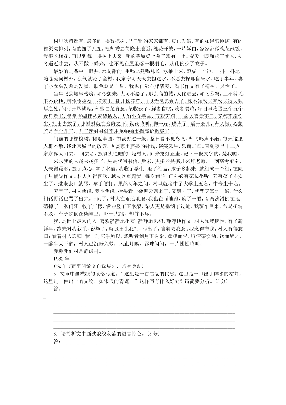 （湖南专用）高考语文一轮 课时专练(十八) 散文阅读三_第3页