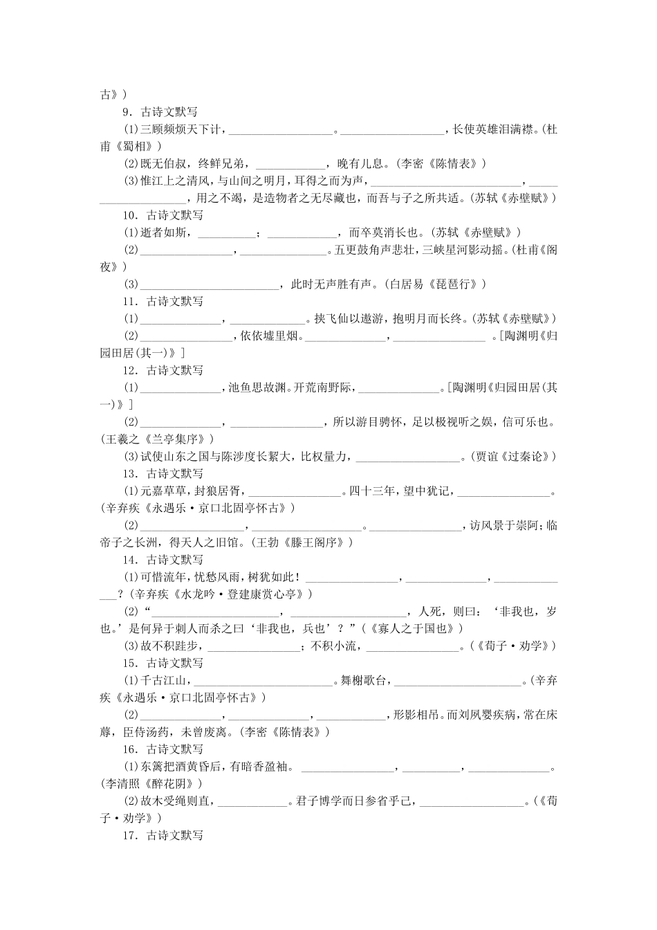 （湖南专用）高考语文一轮 课时专练(十二) 默写常见的名句名篇_第2页