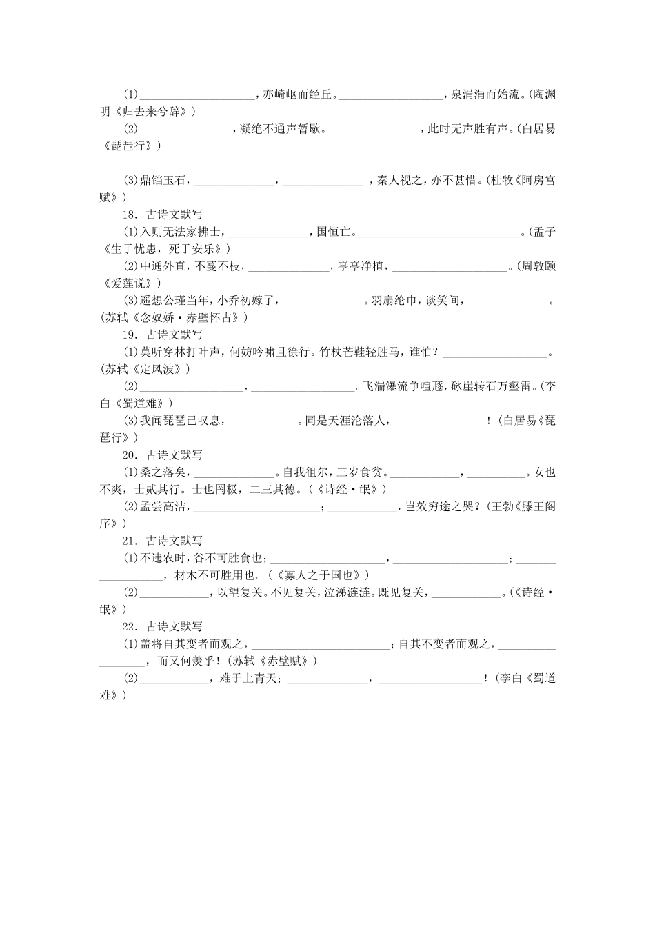 （湖南专用）高考语文一轮 课时专练(十二) 默写常见的名句名篇_第3页