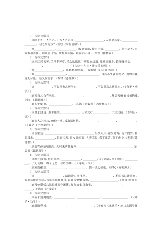 （湖南专用）高考语文一轮 课时专练(十二) 默写常见的名句名篇