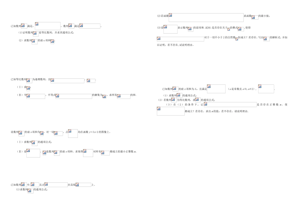 （衡水万卷）高考数学二轮复习 四 数列周测专练 文-人教版高三数学试题_第2页
