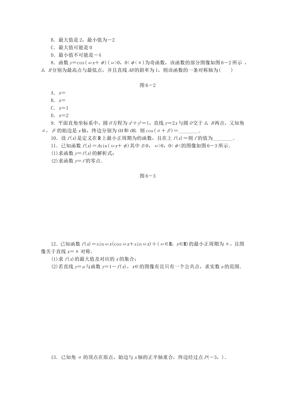 （江西专用）高考数学二轮复习 专题限时集训（六）三角恒等变换与三角函数（解析版）_第2页