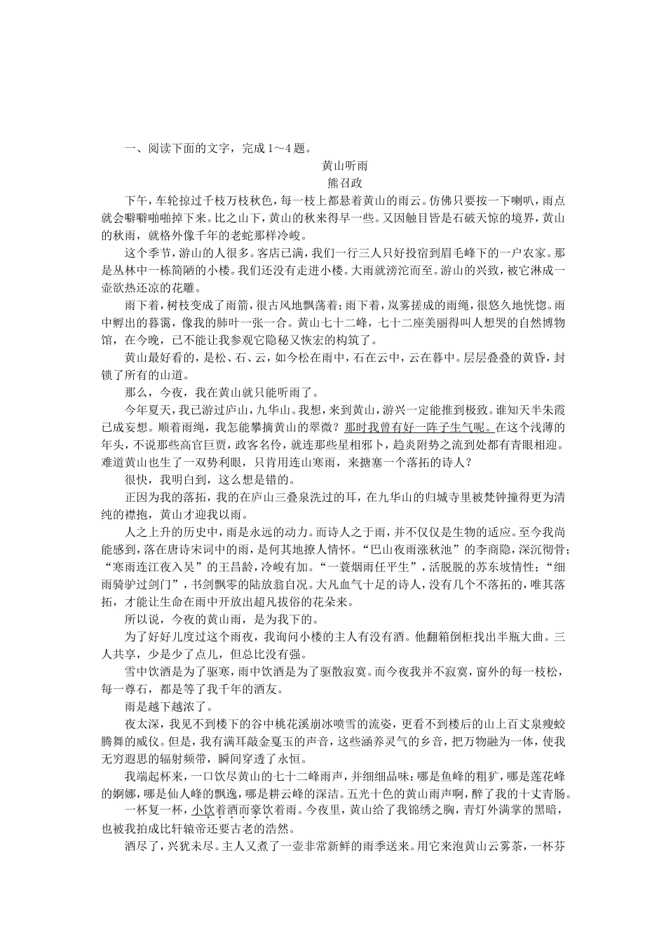 （湖南专用）高考语文一轮 课时专练(十六) 散文阅读一_第1页