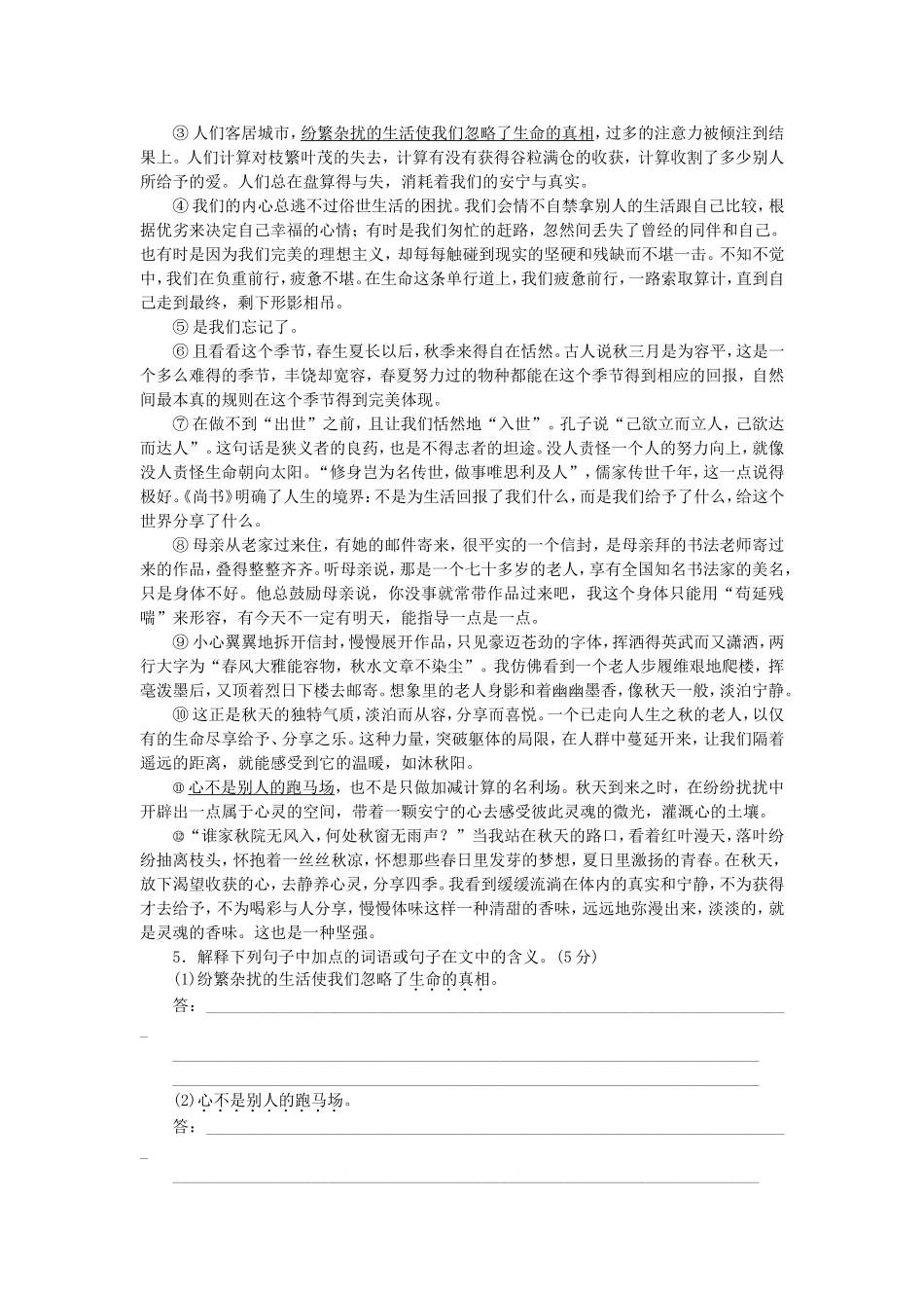 （湖南专用）高考语文一轮 课时专练(十六) 散文阅读一_第3页