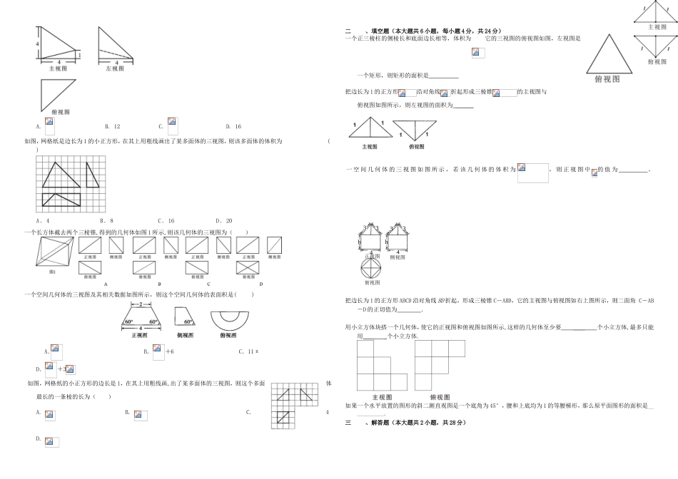 （衡水万卷）高考数学二轮复习 五 三视图作业 理-人教版高三数学试题_第2页