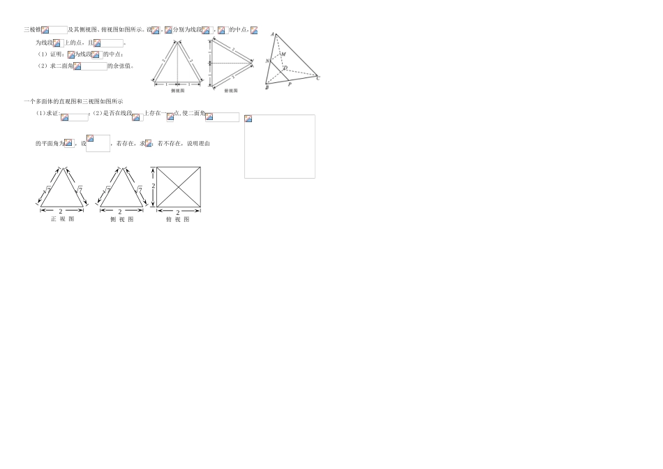 （衡水万卷）高考数学二轮复习 五 三视图作业 理-人教版高三数学试题_第3页