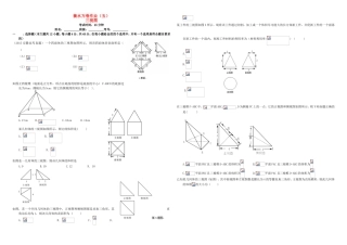 （衡水万卷）高考数学二轮复习 五 三视图作业 理-人教版高三数学试题