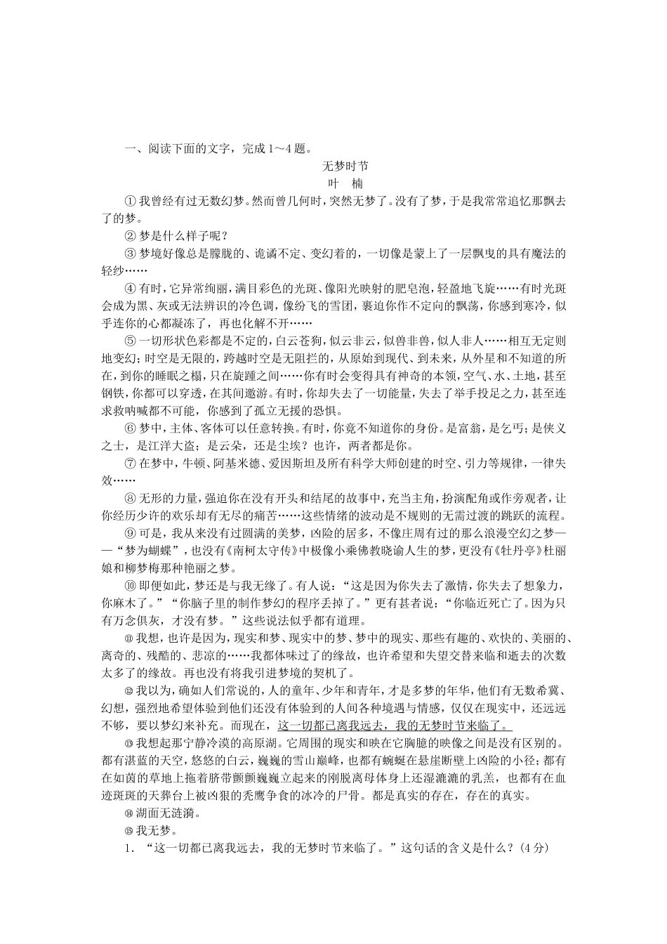 （湖南专用）高考语文一轮 课时专练(十七) 散文阅读二_第1页