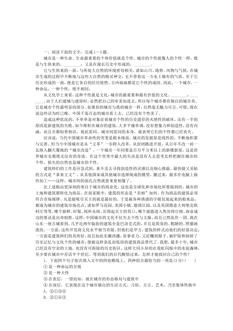 （湖南专用）高考语文一轮 课时专练(十三) 论述类、实用类文章阅读一_第1页