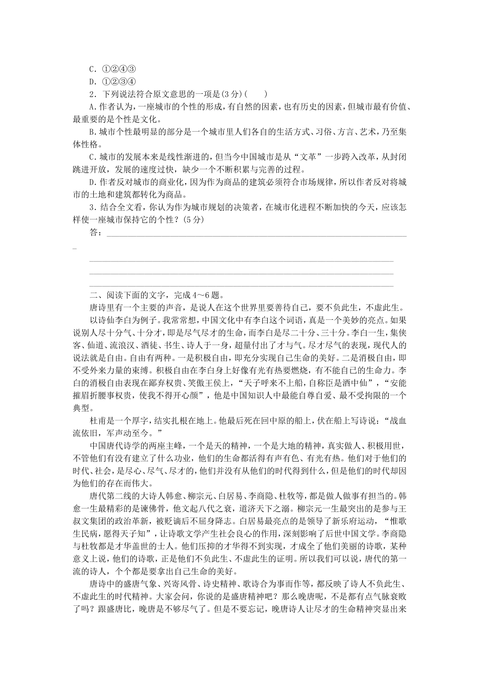 （湖南专用）高考语文一轮 课时专练(十三) 论述类、实用类文章阅读一_第2页