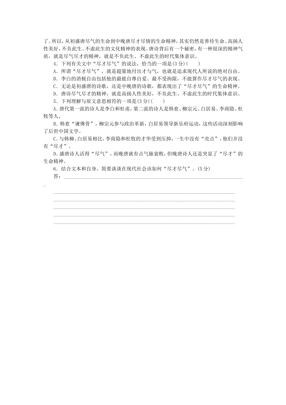 （湖南专用）高考语文一轮 课时专练(十三) 论述类、实用类文章阅读一_第3页