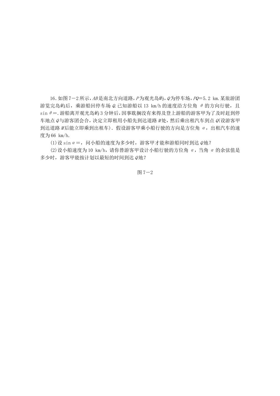 （江西专用）高考数学二轮复习 专题限时集训（七）第7讲 解三角形配套作业 文（解析版）_第3页