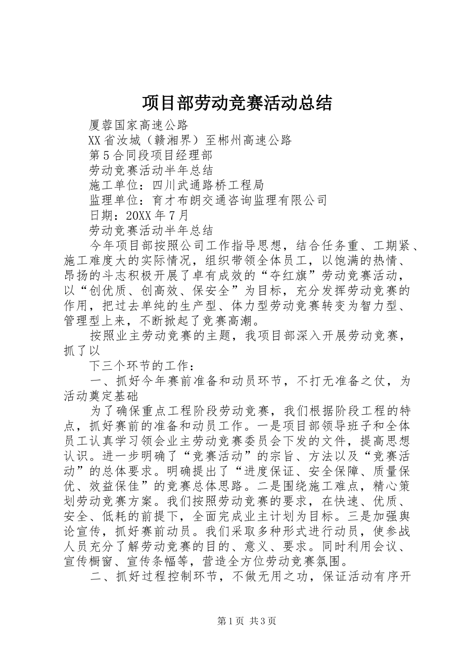 2024年项目部劳动竞赛活动总结_第1页