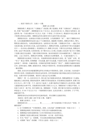 （湖南专用）高考语文一轮 课时专练(十四) 论述类、实用类文章阅读二