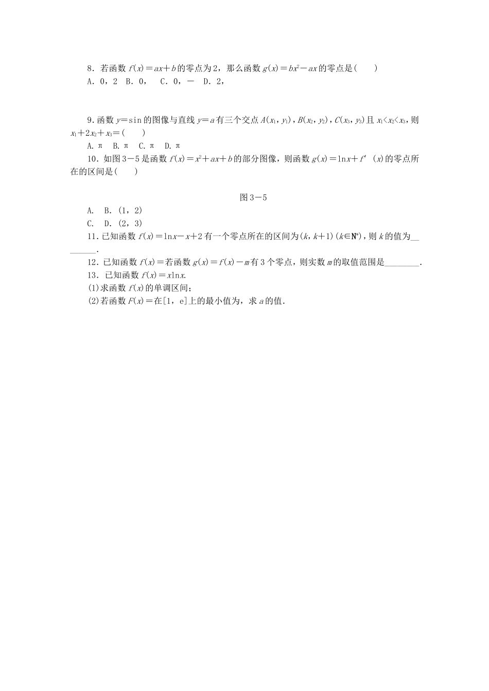 （江西专用）高考数学二轮复习 专题限时集训（三）A第3讲 函数与方程、函数模型及其应用配套作业 文（解析版）_第2页