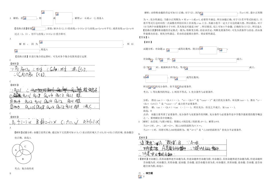 （衡水万卷）高考数学二轮复习 一 集合与简易逻辑作业 理-人教版高三数学试题_第3页