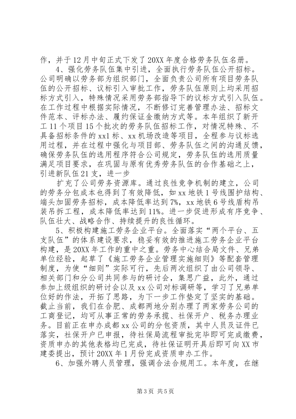 2024年项目部劳务管理工作总结范文_第3页