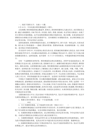 （湖南专用）高考语文一轮 课时专练(十五) 论述类、实用类文章阅读三