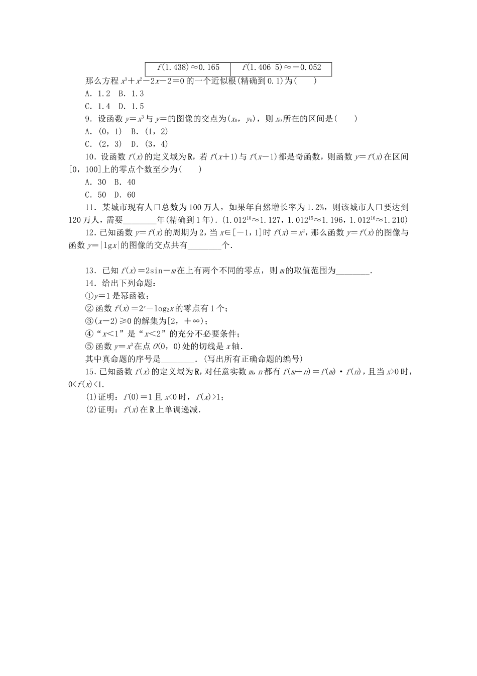 （江西专用）高考数学二轮复习 专题限时集训（三）B第3讲 函数与方程、函数模型及其应用配套作业 文（解析版）_第2页