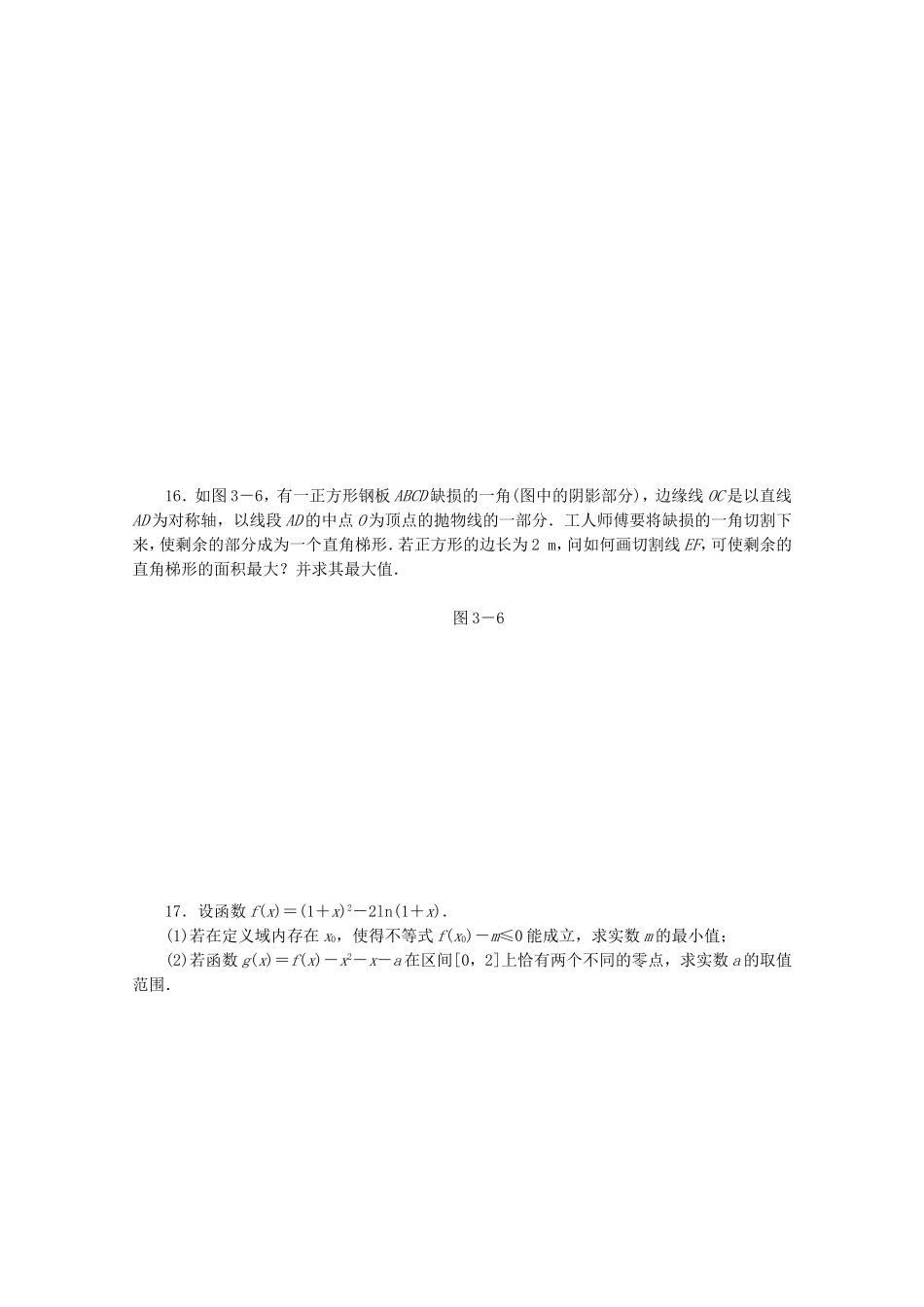 （江西专用）高考数学二轮复习 专题限时集训（三）B第3讲 函数与方程、函数模型及其应用配套作业 文（解析版）_第3页