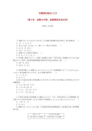 （江西专用）高考数学二轮复习 专题限时集训（三）B第3讲 函数与方程、函数模型及其应用配套作业 文（解析版）