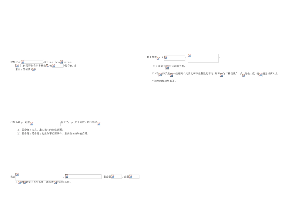 （衡水万卷）高考数学二轮复习 一 集合周测专练 文-人教版高三数学试题_第2页