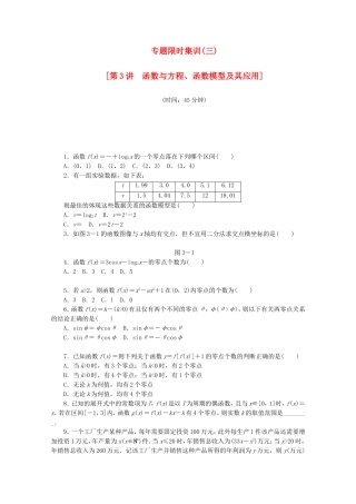 （江西专用）高考数学二轮复习 专题限时集训（三）函数与方程、函数模型及其应用（解析版）